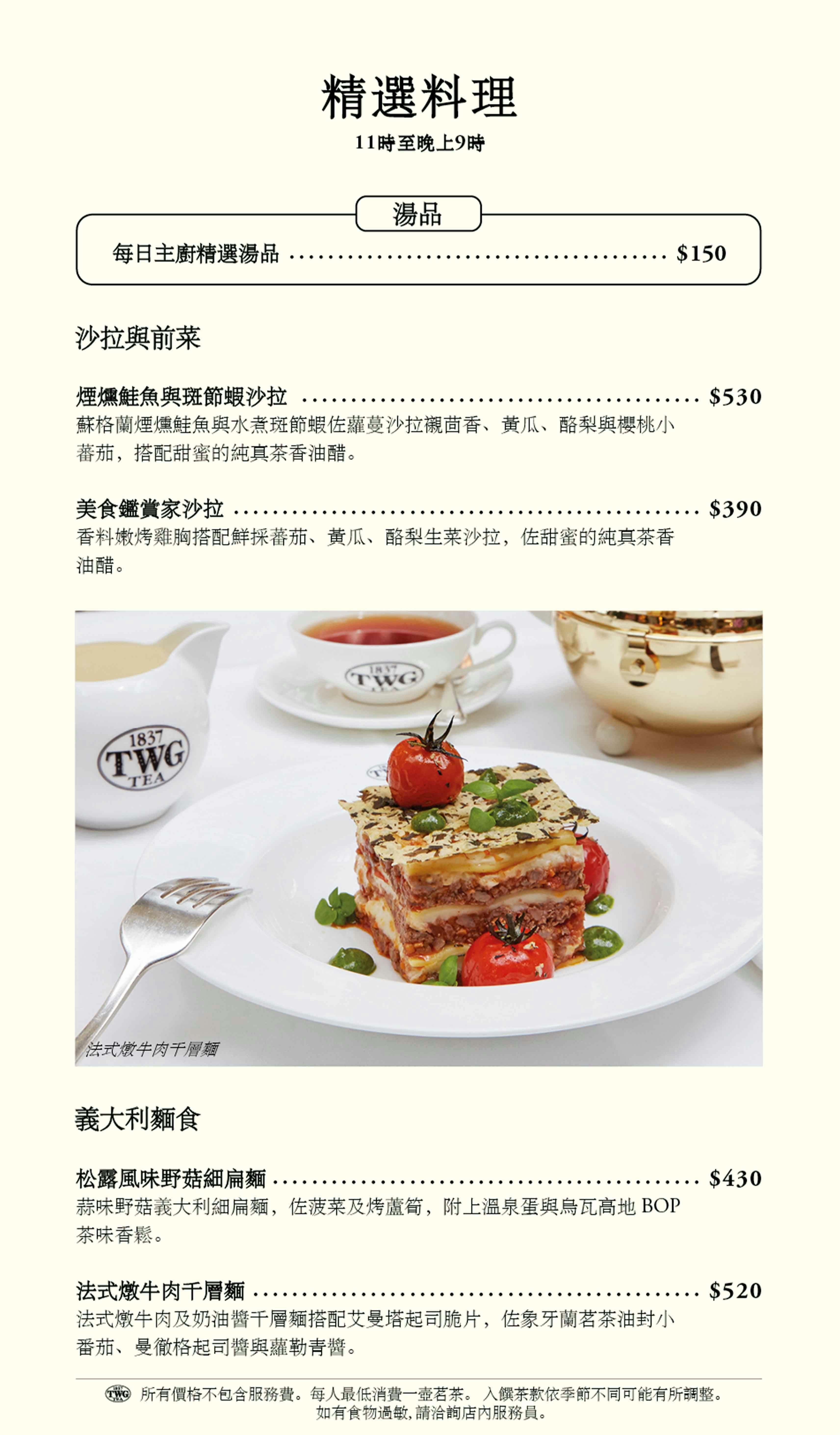 TWG Tea Salon & Boutique Taipei 101 | 立即訂位！inline 線上訂位預約